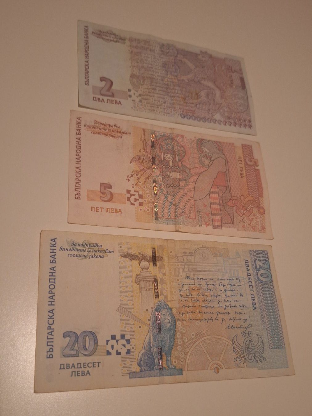 Banconote: Bulgarie 2, 5, 20 Leva billets collection – Usato da Goldach venduto da Mischyta 1