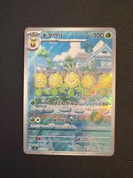 Sunflora - 102/101 - Mask of Change 🇯🇵