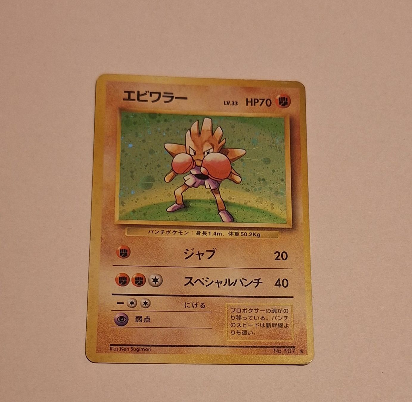 Pokémon Carte collezionabili: Hitmonchan No. 107 Base Set Japanese – Usato da Münchenbuchsee venduto da Pokefreak69