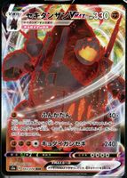 Pokémon – Coalossal VMAX 🇯🇵 - s3a-43 - Legendary Heartbeat