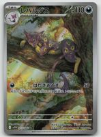 Pokemon Liepard AR 135/086 sv11W JP 2025