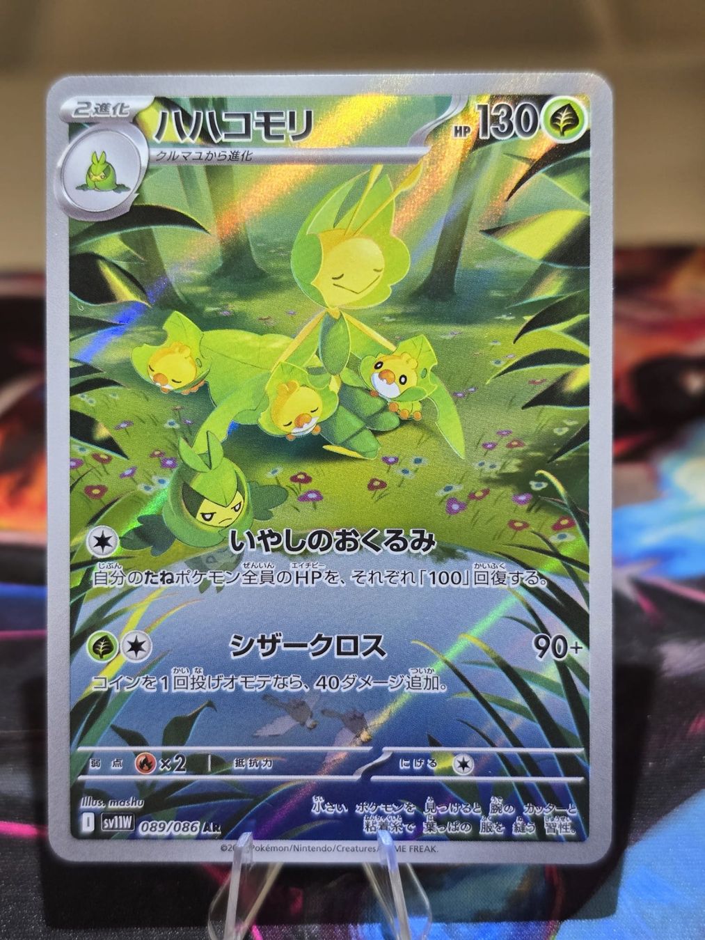 Pokémon Cartes à collectionner: Matrifol (sv11W 089) – D'occasion à Lenzburg par AkuyakuTCG
