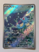 Pokemon TCG Seeper / Horsea sv6a 067/064 AR JP