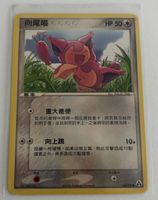 Pokémon Skitty 64/92 EX Legend Maker 2006 Chinesisch
