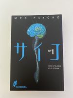 Manga MPD Psycho Band 1 wie neu