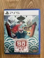 PS5 Spiel Tsutsumu de Tsutsumare te Kai Bouken Monogatari