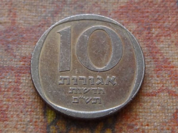 Alle Münzen: ISRAEL  10  Agorot   (D) – Gebraucht aus Romanel-sur-Lausanne von Swift13 1