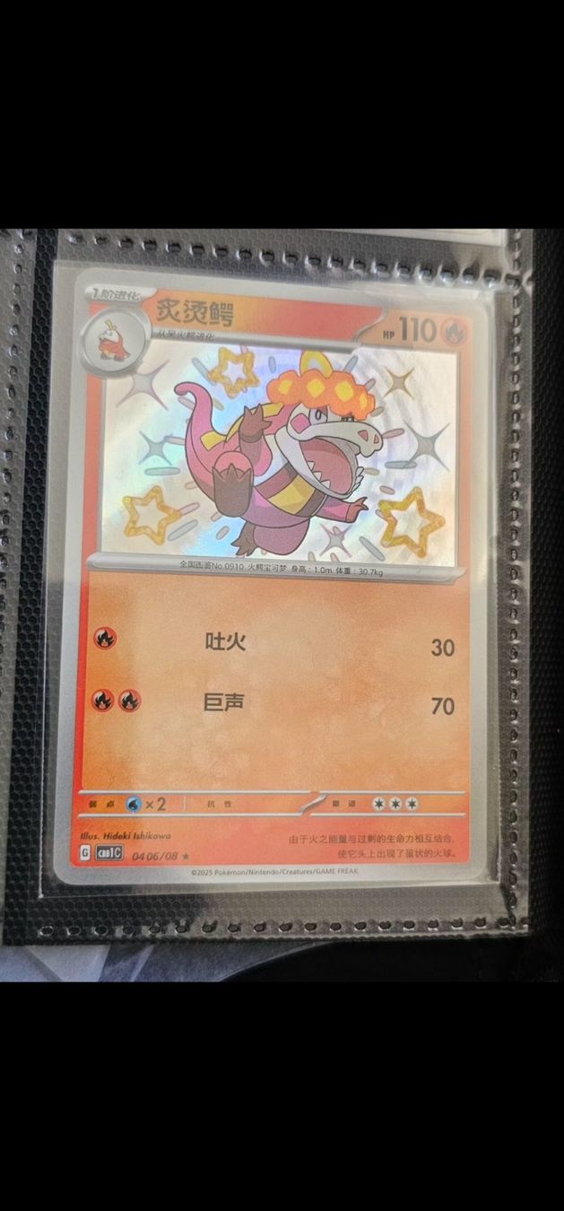 Pokémon Carte collezionabili: Crocalor [Shiny] #406 – Usato da Martigny venduto da Neposedy