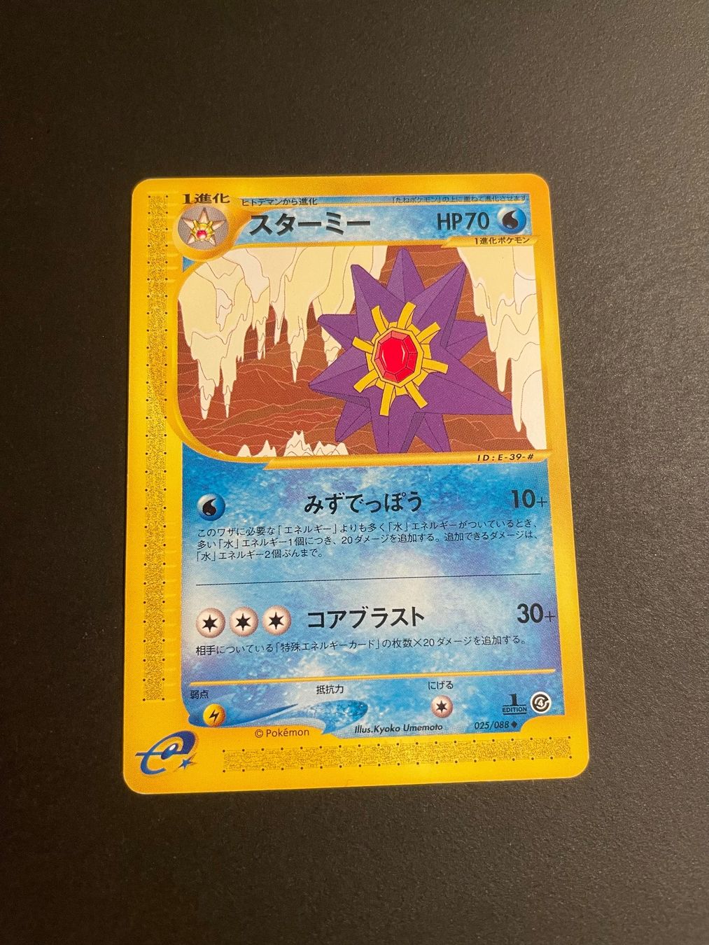 Pokémon Carte collezionabili: Starmie Split Earth 1st Edition 025/088 – Usato da Zürich venduto da pokemon_cards