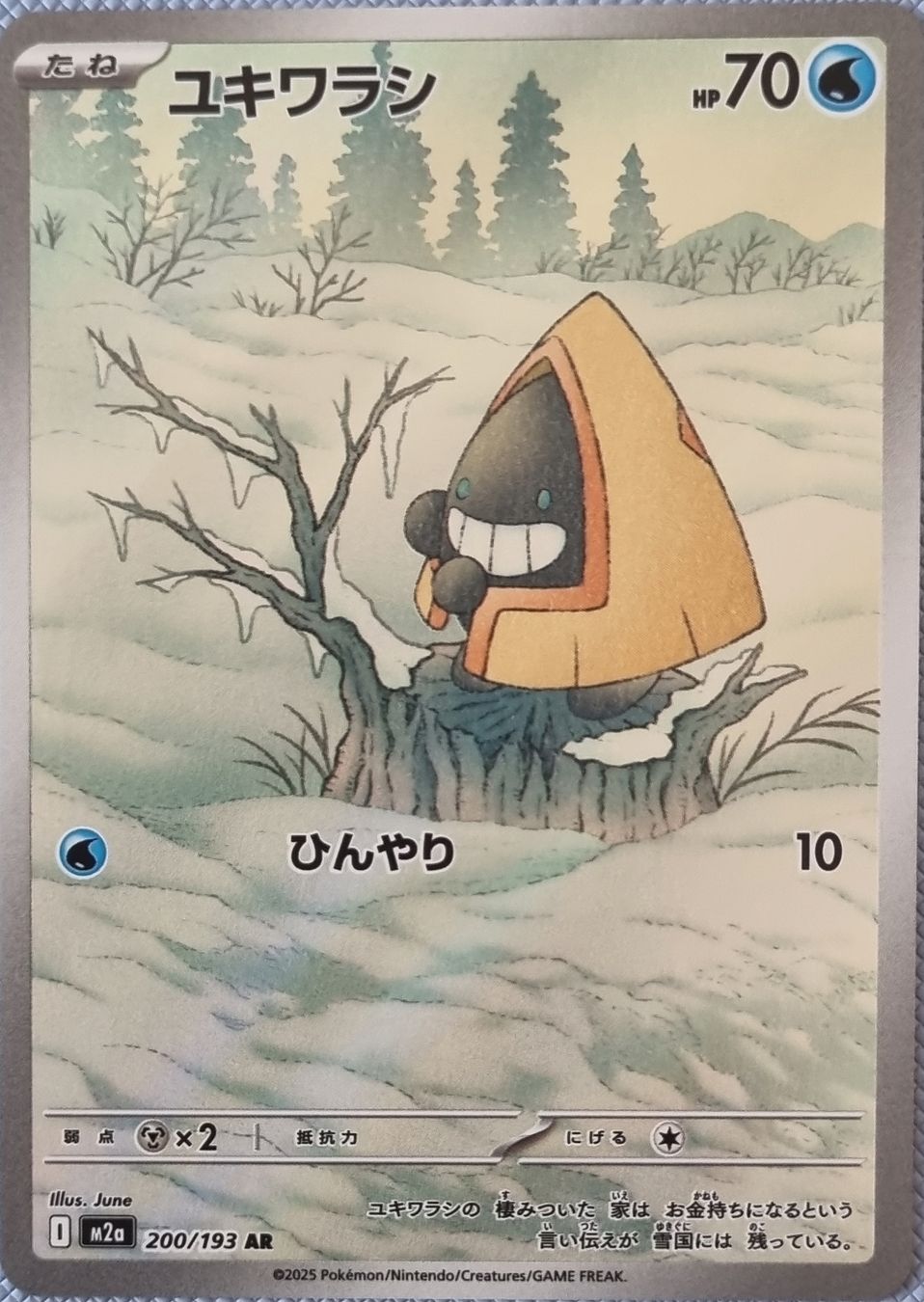 Pokémon Carte collezionabili: Pokemon Mega Dream Snorunt AR JP – Nuovo (secondo la descrizione) da Oberbipp venduto da ret_6hxb