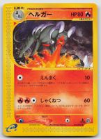 Pokemon Vintage Houndoom 1st Edition 019/092 JP 2002