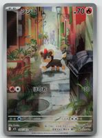 Pokemon Litleo AR 066/063 m1S JP 2025