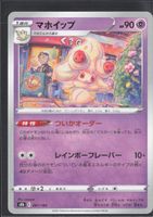 POKÉMON / Alcremie / VMAX Climax 🇯🇵