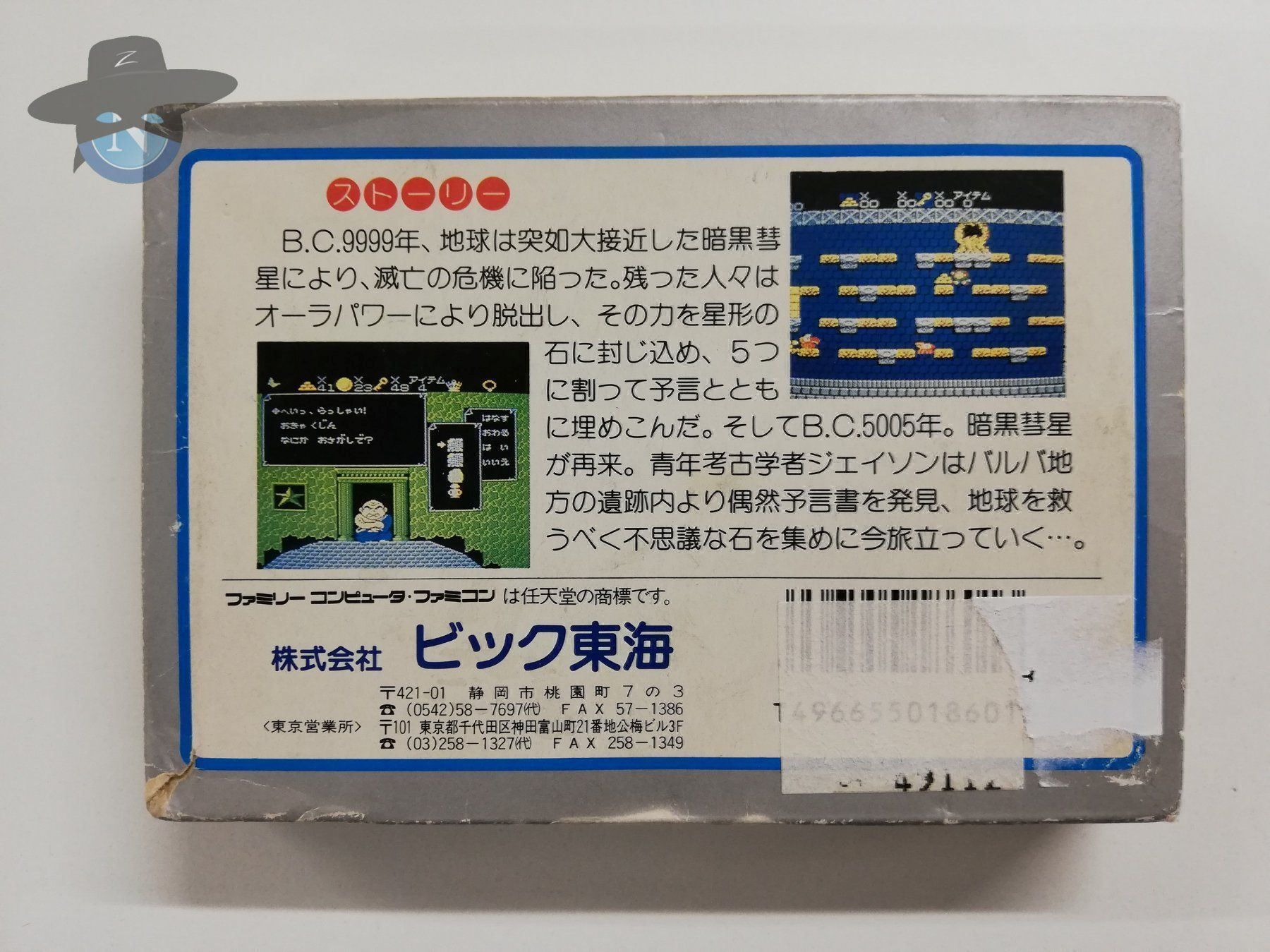Nintendo Spiele: Aigiina no Yogen       / JAPAN / Famicom – Gebraucht aus St. Gallen von zorro_dc 1
