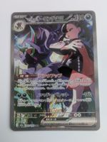 Pokemon TCG Marnie's Grimmsnarl ex m2a 243/193 SAR JP
