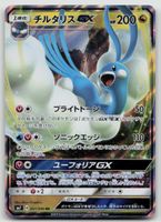 Pokemon Altaria GX 061/096 sm7 JP 2018