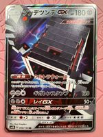 🇯🇵 Pokémon TCG - Stakataka GX