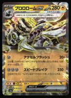 Revavroom ex #15 Pokemon Japanese Night Wanderer sv6a