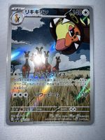 Pokémon Karte Farigiraf AR Japanisch 083/071 neuwertig
