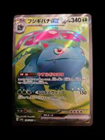 Bisaflor EX 184 / 165 sv2a Pokemon 151 japanisch (jp)