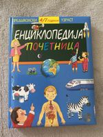 Enzyklopädie für Kinder 4-7 J. 📚Serbisch