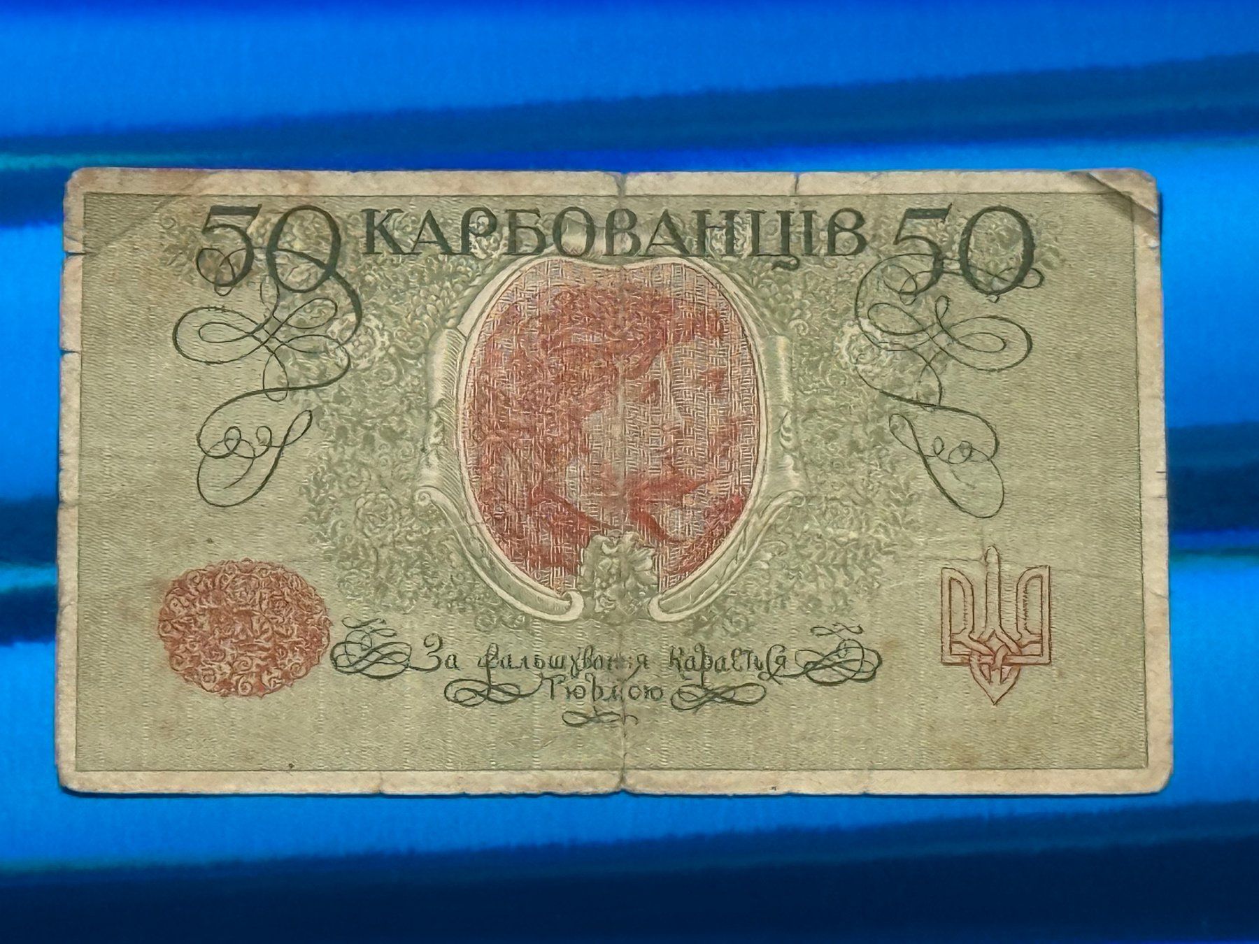 Banconote: Ukraine 1918 - 50 Karbowanez - Kiew – Usato da Pfäffikon SZ venduto da Sieben77 1