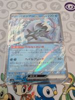 Carte Pokémon JAP Baojian ex de Shiny Treasure ex sv4a