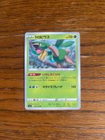 Carte Pokemon Tropius - s9 Star Birth - JP