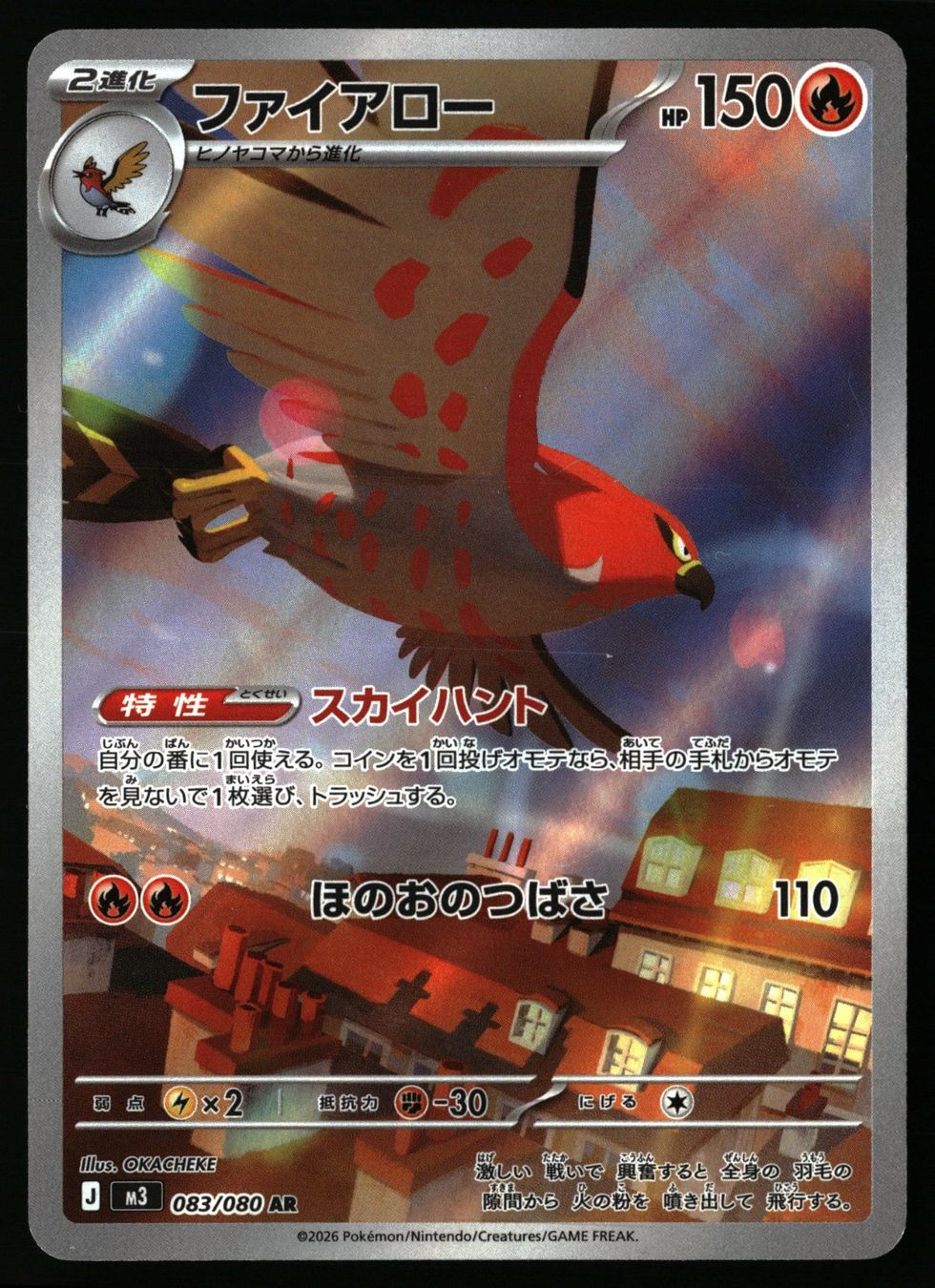Pokémon Carte collezionabili: Talonflame #83 Pokemon Japanese Nihil Zero m3 – Usato da Feuerthalen venduto da Plazatoys