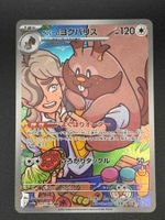 Arven's Greedent 075/063 AR Japanese Heat Wave Arena sv9a