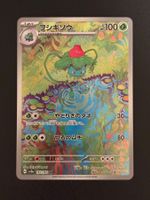 Ivysaur (Bisaknosp) AR 167/165 – sv2a Pokémon 151 JP