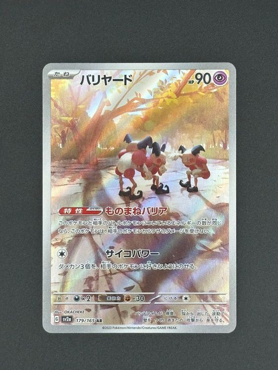 Mr. Mime AR 179/165 Japanese Pokémon 151 Card - Near Mint, Scarlet