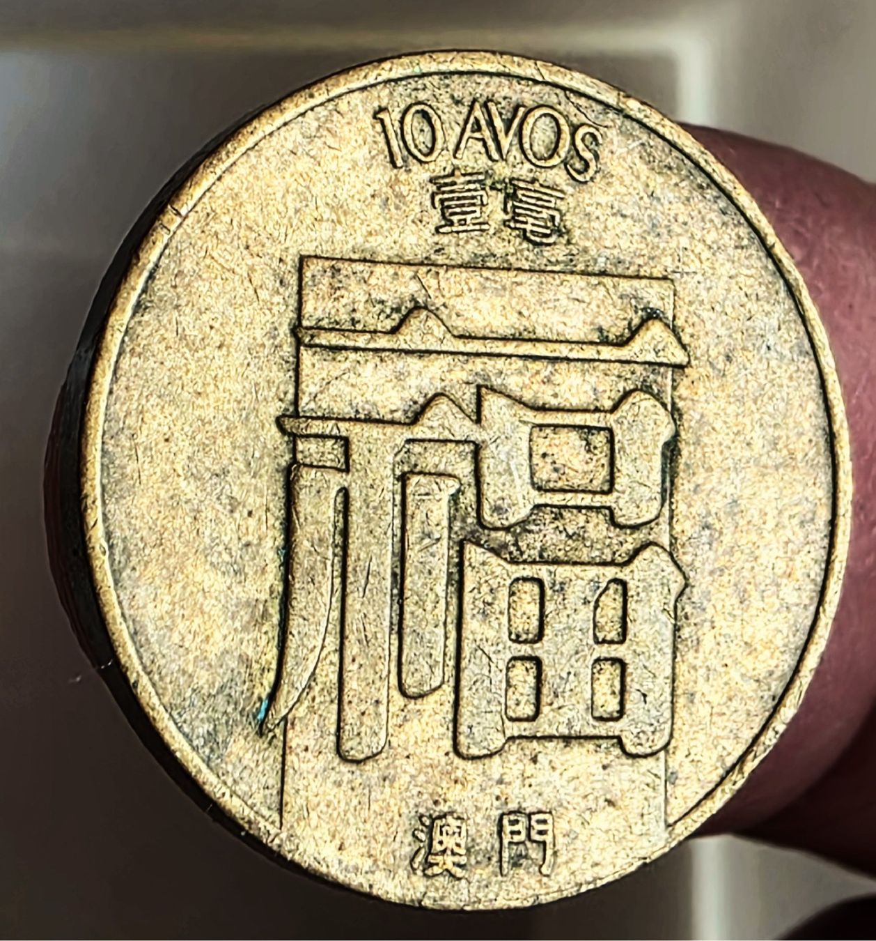 Tutti le monete: MACAO 10 AVOS 1982 – Usato da winterthur venduto da CoinPassion