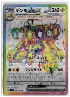 Galvantula ex (sv7 118) SR