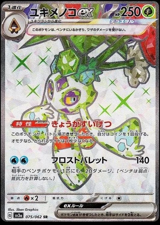 POKEMON CARD FROSLASS ex 001/062 sv3a Raging Surf Japanese. EUR 1,16