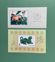 China Briefmarken Set, 2 Yuan, 1986, ungestempelt