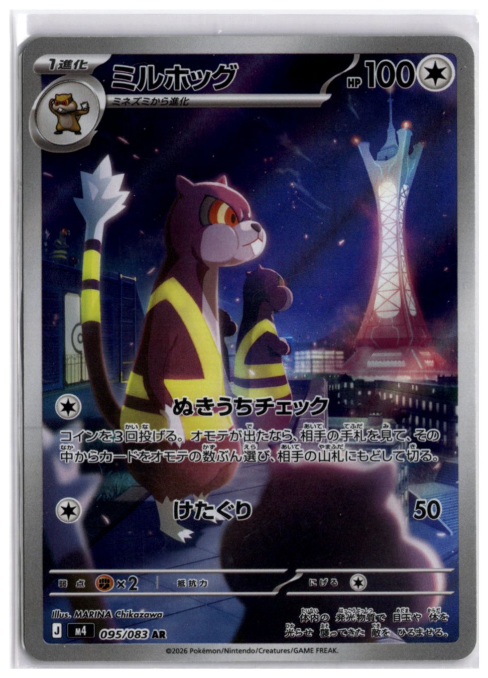 Pokémon Carte collezionabili: Watchog (m4 095) AR – Nuovo (secondo la descrizione) da Andwil TG venduto da Artrarecards_Etter