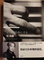 Ryuichi Sakamoto: Musik macht frei - Biografie, Top Zustand!