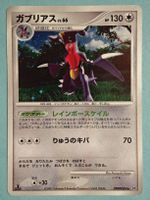 Garchomp Lv.66 1.st Edition DPB 504 Secret of the Lakes JP