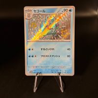 Arctibax #234 Pokemon Japanese Shiny Treasure ex sv4a