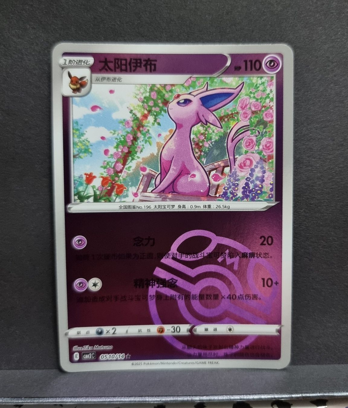 Pokémon Carte collezionabili: Pokemon CBB2C Gem Pack - Psiana Masterball 0510/14 – Nuovo (secondo la descrizione) da Roggwil BE venduto da S_Cards