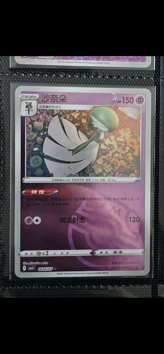 Pokémon Carte collezionabili: Gardevoir [Masterball] #605 – Usato da Martigny venduto da Neposedy
