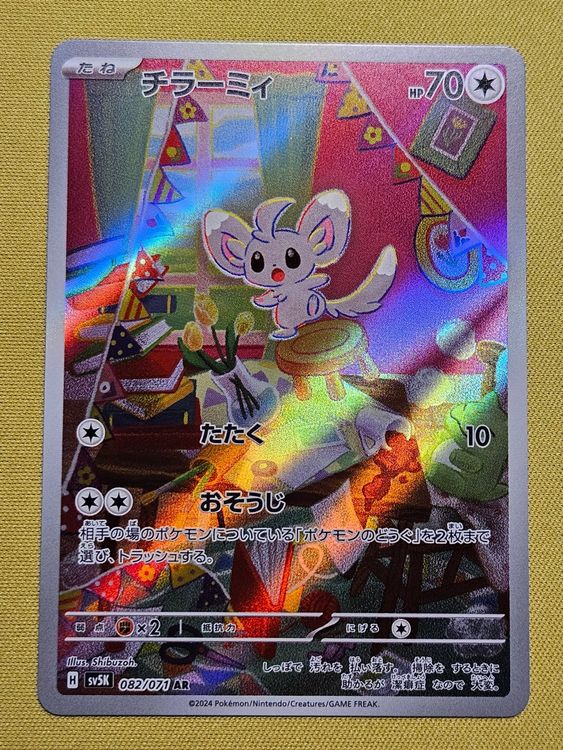 2024 Pokemon Cinccino 083/071 Wild Force Sv5K – Japanese Holo Rare Near Mint