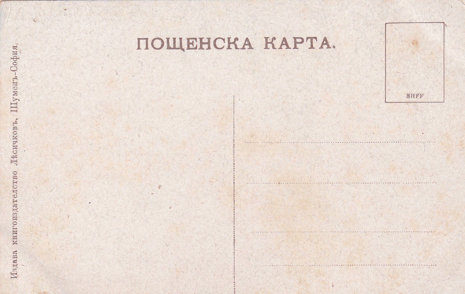 Cartes postales: Schumen - Spital – D'occasion à Hombrechtikon par Rudolf07 1