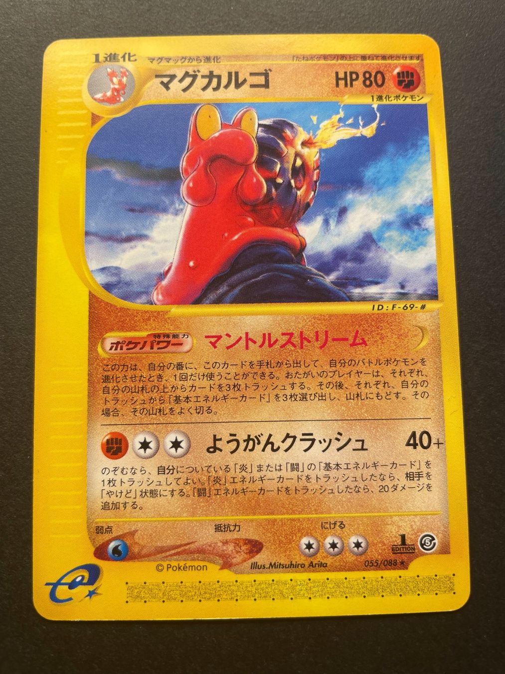 Pokémon Cartes à collectionner: Magcargo 055/088 1st ED e Series – D'occasion à Zürich par pokemon_cards