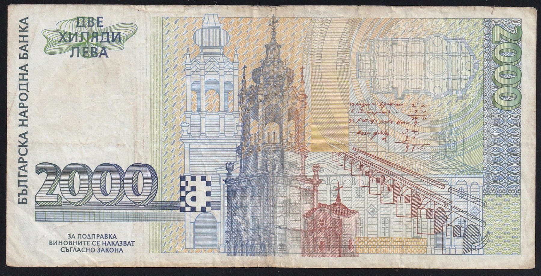 Banconote: Bulgarien 2000 Leva 1996 – Usato da Brugg AG venduto da banknoten_muesli 1