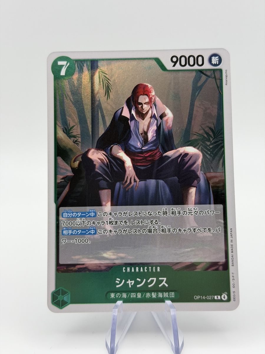Bandai Carte collezionabili: One Piece Card Game Shanks OP014-027 – Nuovo (secondo la descrizione) da Boswil venduto da Maresun