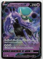 Pokemon Shadow Rider Calyrex V 036/070 s6K JP 2021