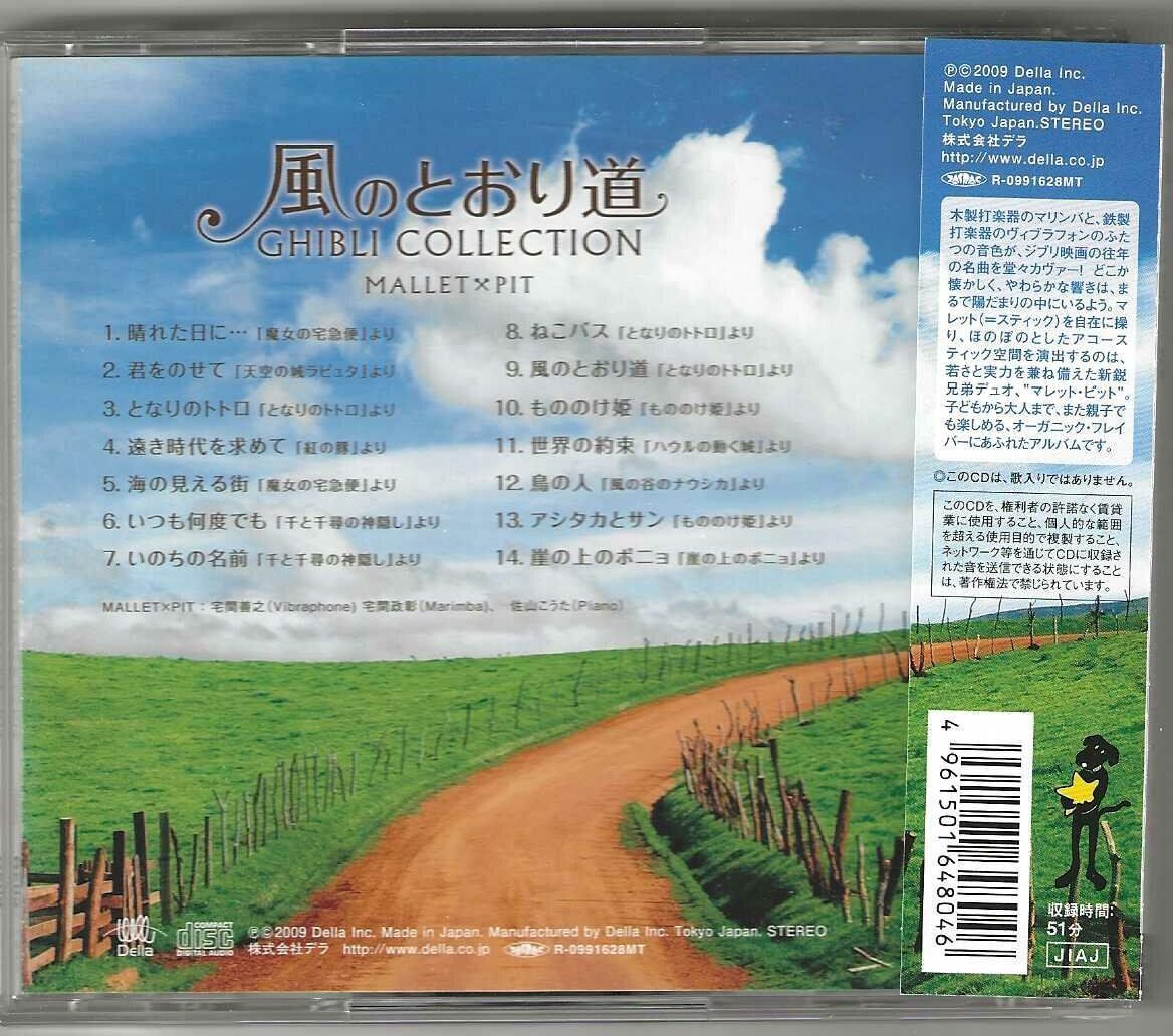 CDs: Ghibli Collection by Mallet Pit - Japan – Gebraucht aus Genève von CDLPBookS 1