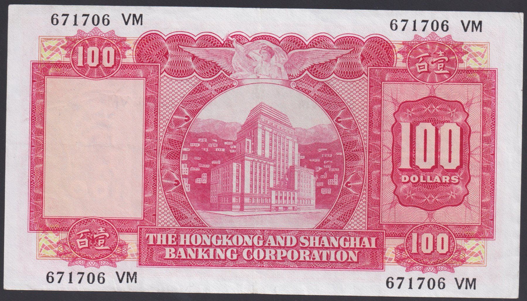 Banknoten: Hong Kong 100 Dollars 1971 HSBC – Gebraucht aus Brugg AG von banknoten_muesli 1